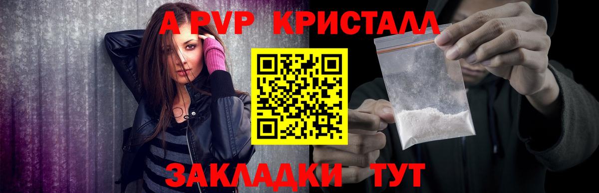 Alpha-PVP Соль Россошь