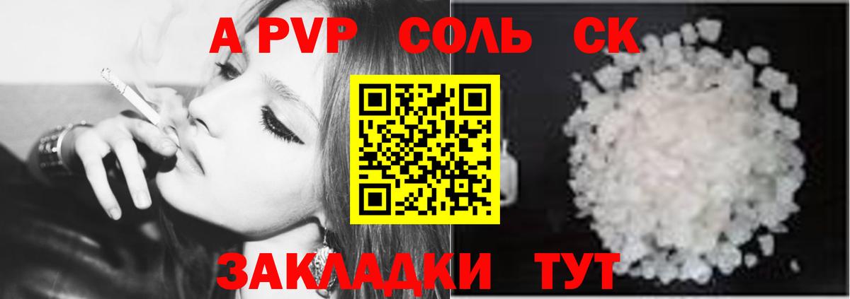 Альфа ПВП СК  A PVP крисы CK  Alfa_PVP Crystall  Россошь  Вход с VPN 