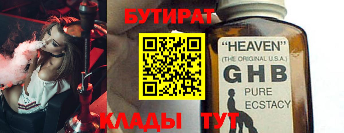 БУТИРАТ оксана  Вход с VPN  Бутират  Россошь 
