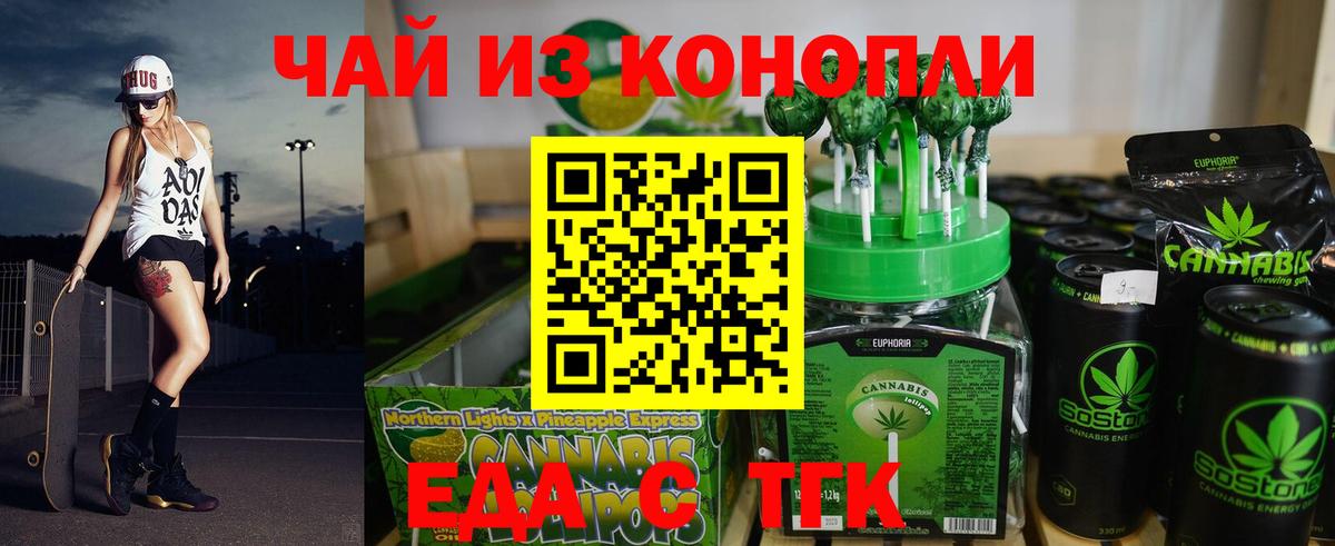 Еда ТГК конопля  Вход с VPN  Россошь 