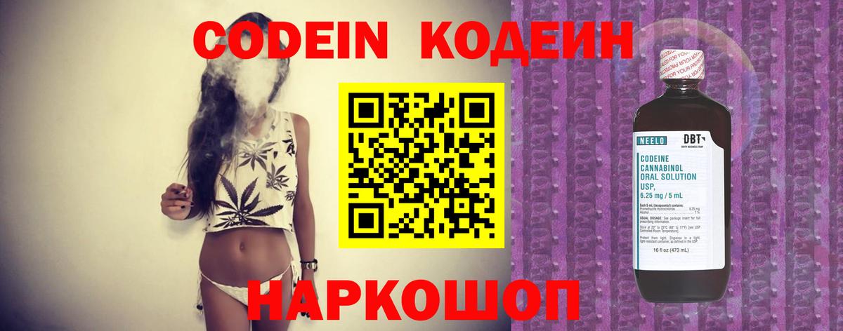 Кодеиновый сироп Lean напиток Lean (лин)  Вход с VPN  Россошь  Кодеин напиток Lean (лин) 