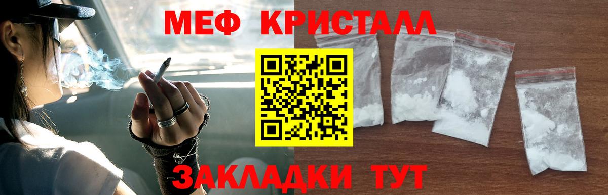 Меф кристаллы Россошь